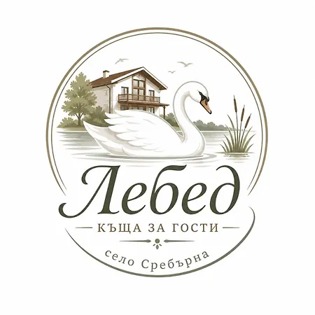 Lebed * Srebŭrna